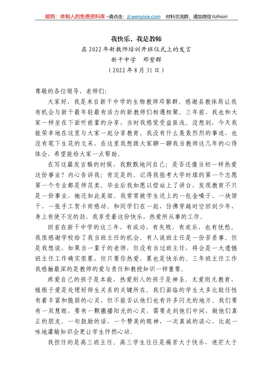 新干中学邓紫群：在222年新教师培训开班仪式上的发言_第1页