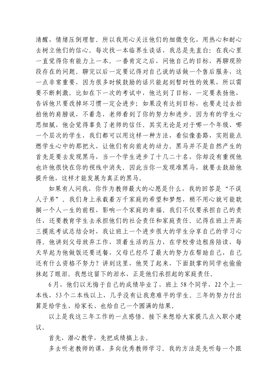 新干中学邓紫群：在222年新教师培训开班仪式上的发言_第2页
