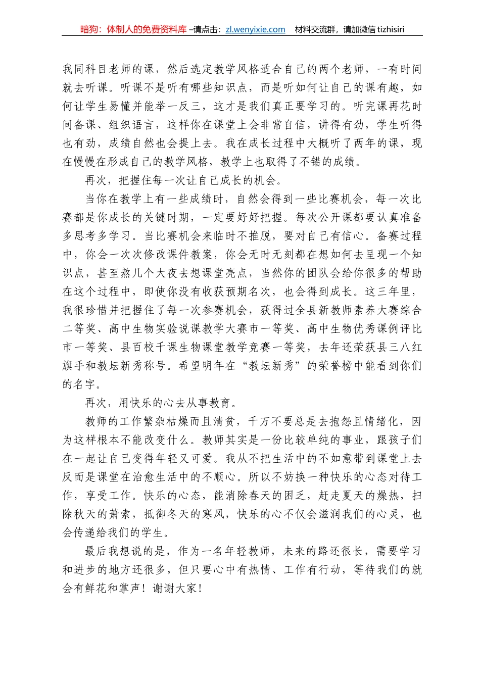 新干中学邓紫群：在222年新教师培训开班仪式上的发言_第3页