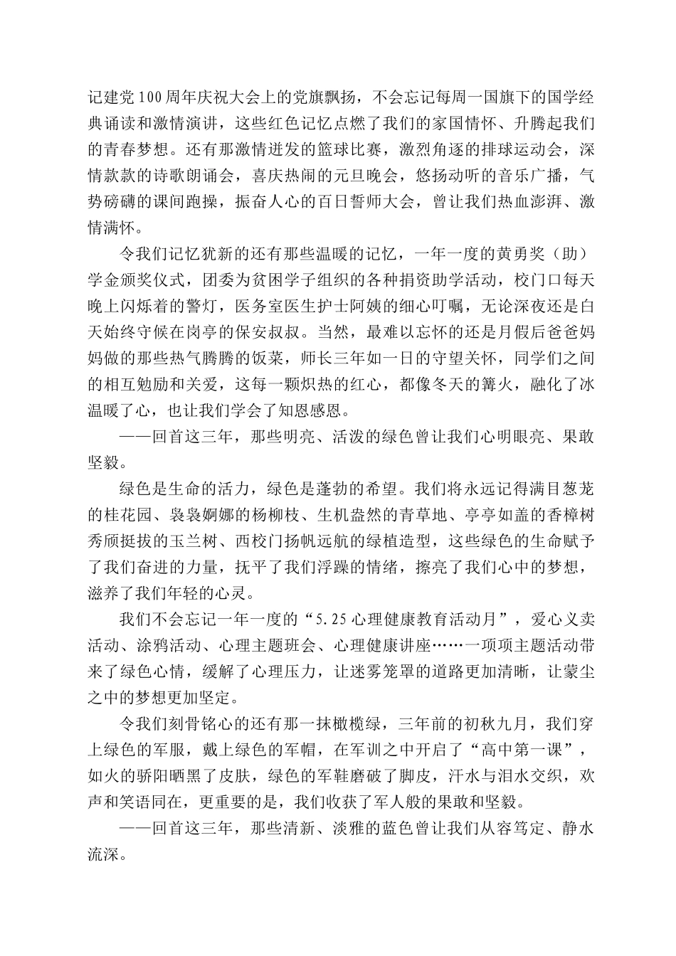 新化县第一中学校长袁愈祥：在222届高三毕业典礼上的致辞_第2页