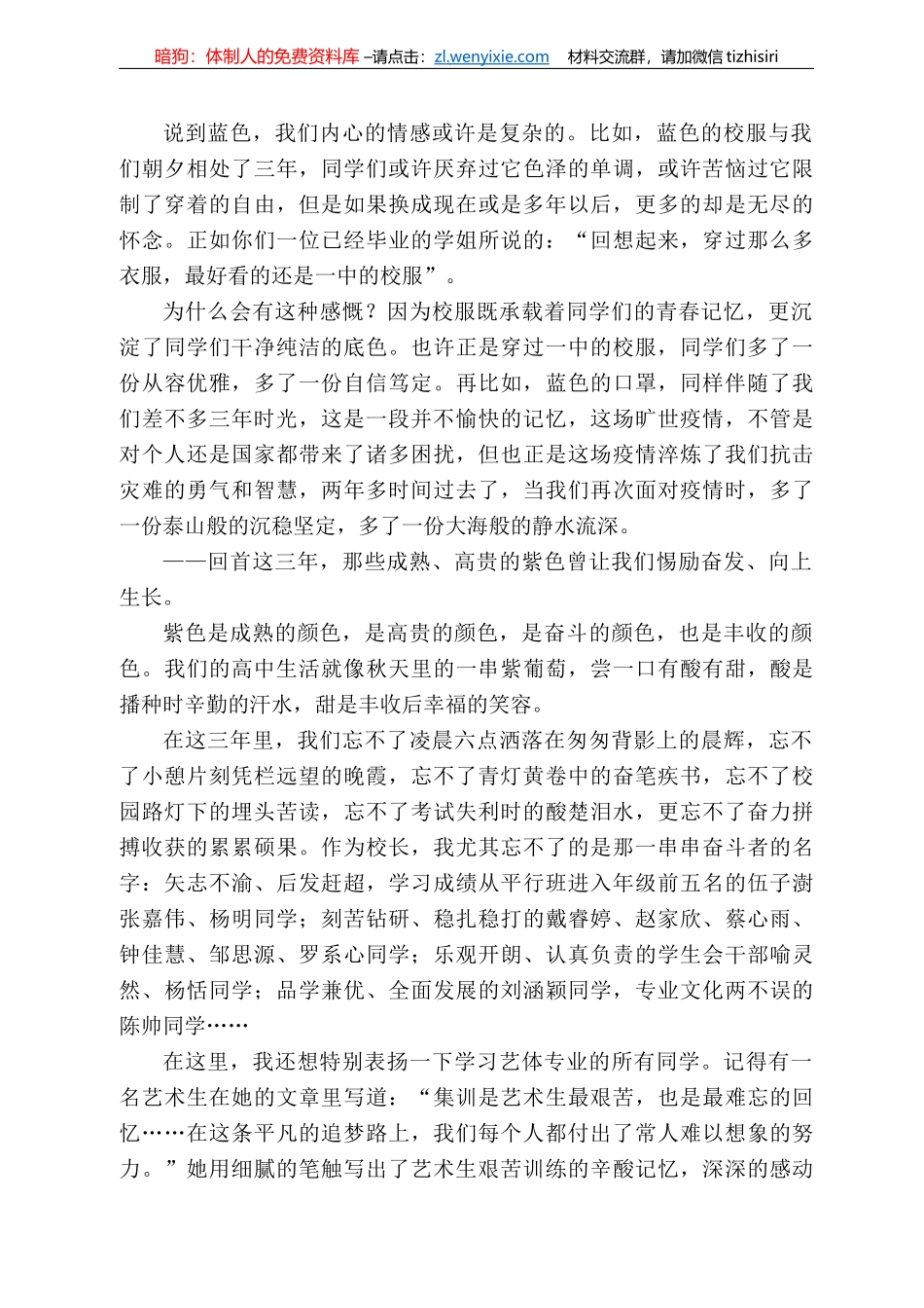 新化县第一中学校长袁愈祥：在222届高三毕业典礼上的致辞_第3页