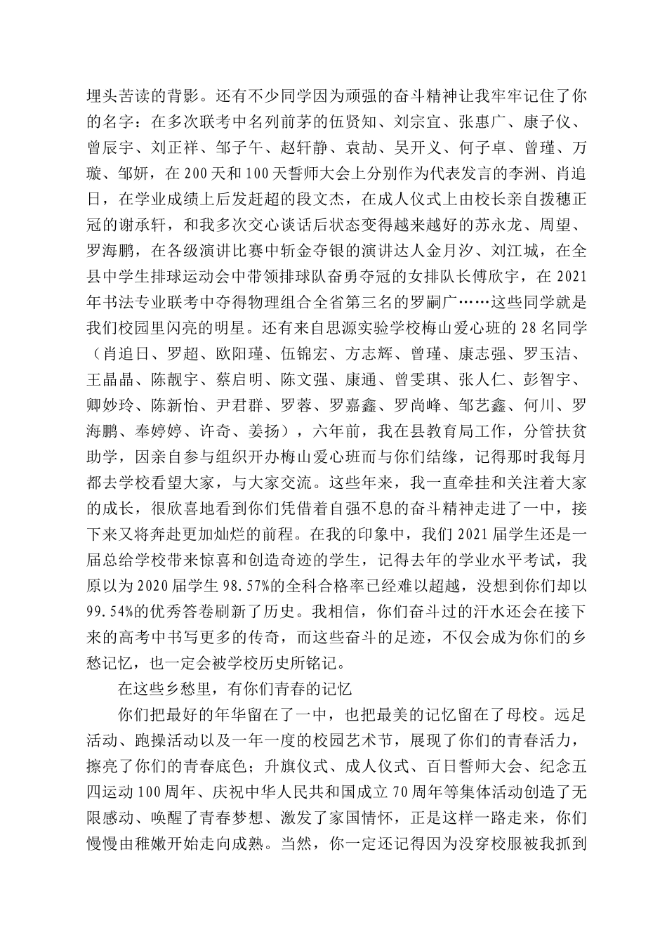 新化一中校长袁愈祥：在22届高三毕业典礼上的讲话_第2页