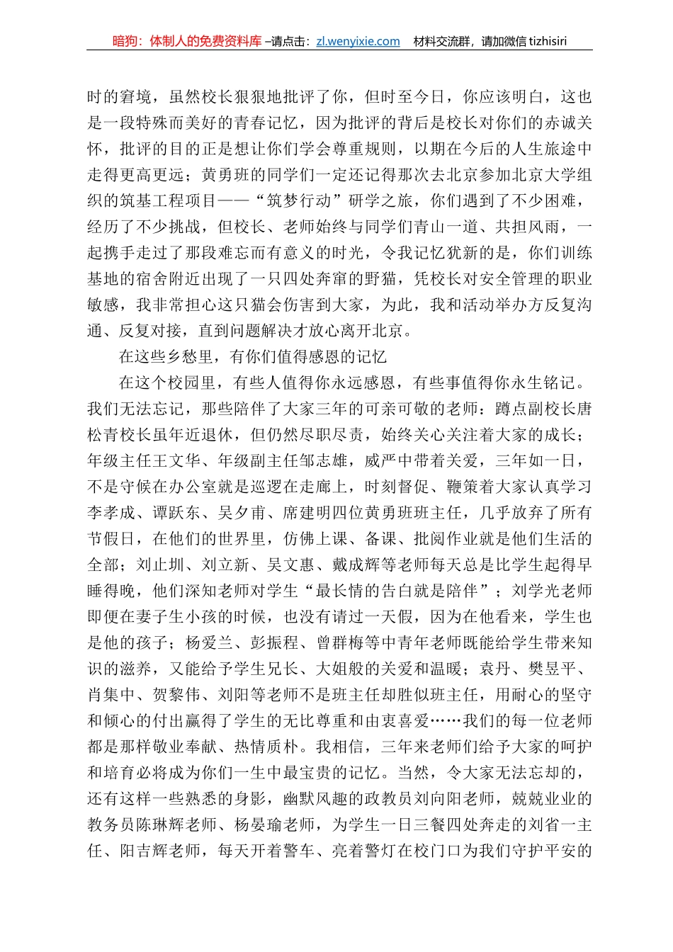 新化一中校长袁愈祥：在22届高三毕业典礼上的讲话_第3页