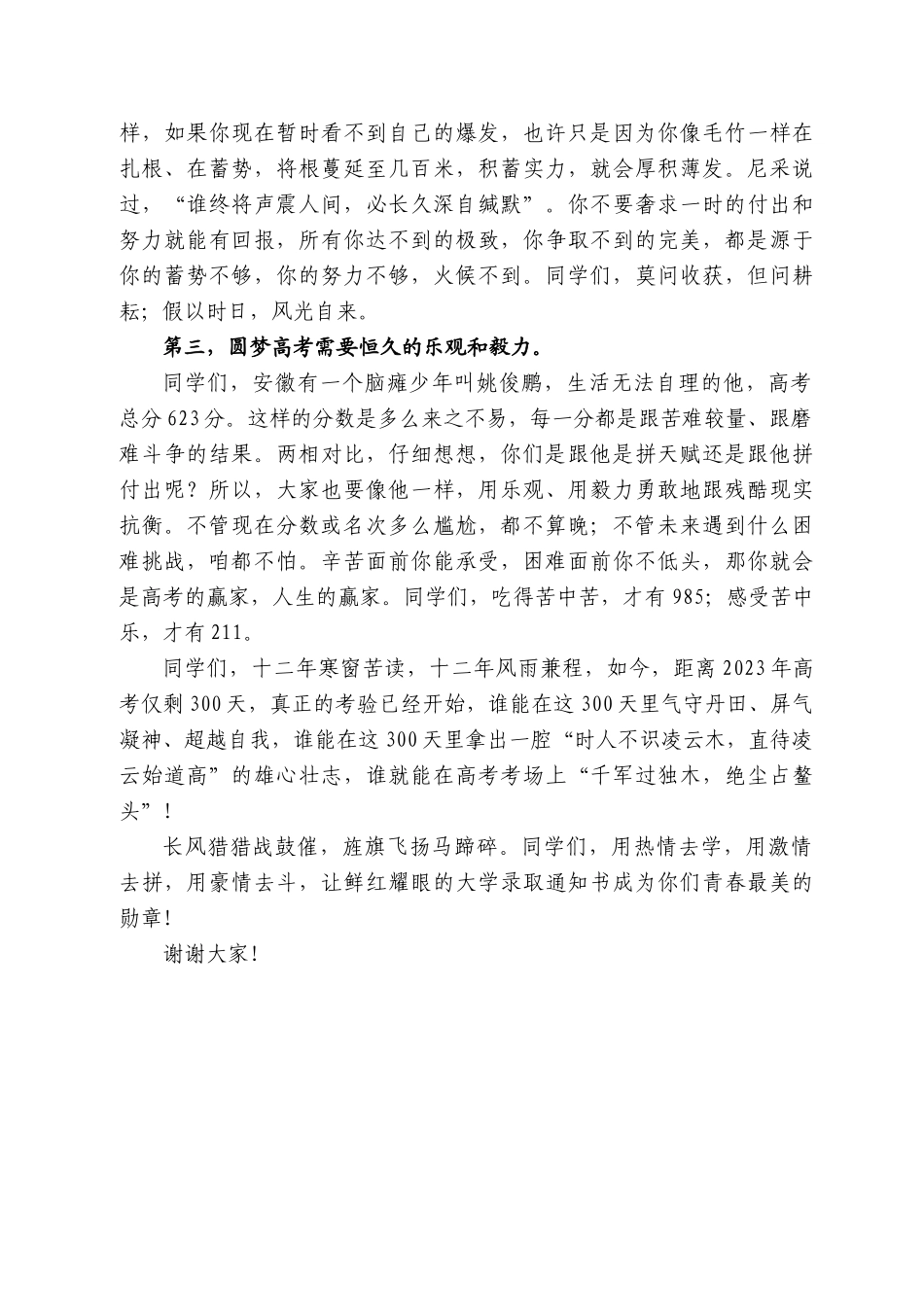 新化一中校长袁愈祥：在223届高考考前3天励志大会上的讲话_第2页