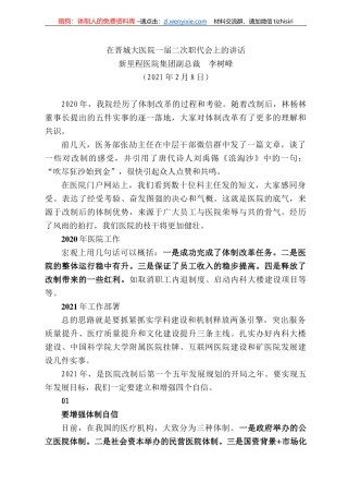 新里程医院集团副总裁李树峰：在晋城大医院一届二次职代会上的讲话