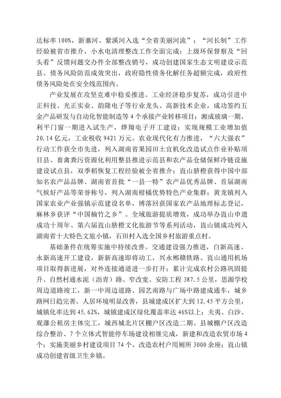 新宁县县长谭精益：在县委经济工作会议上的讲话_第2页