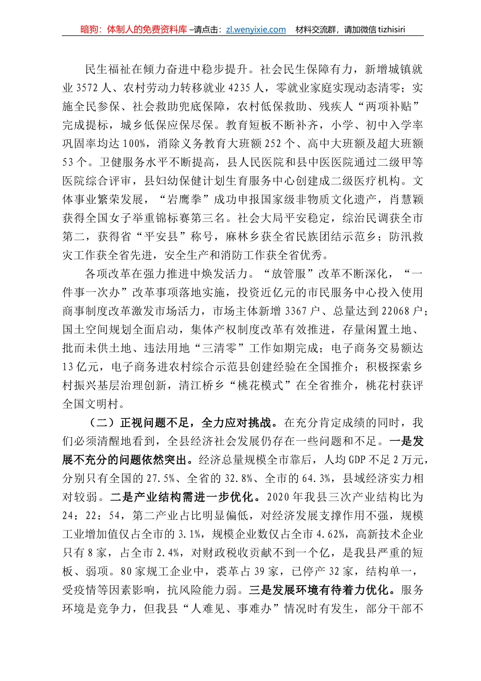新宁县县长谭精益：在县委经济工作会议上的讲话_第3页