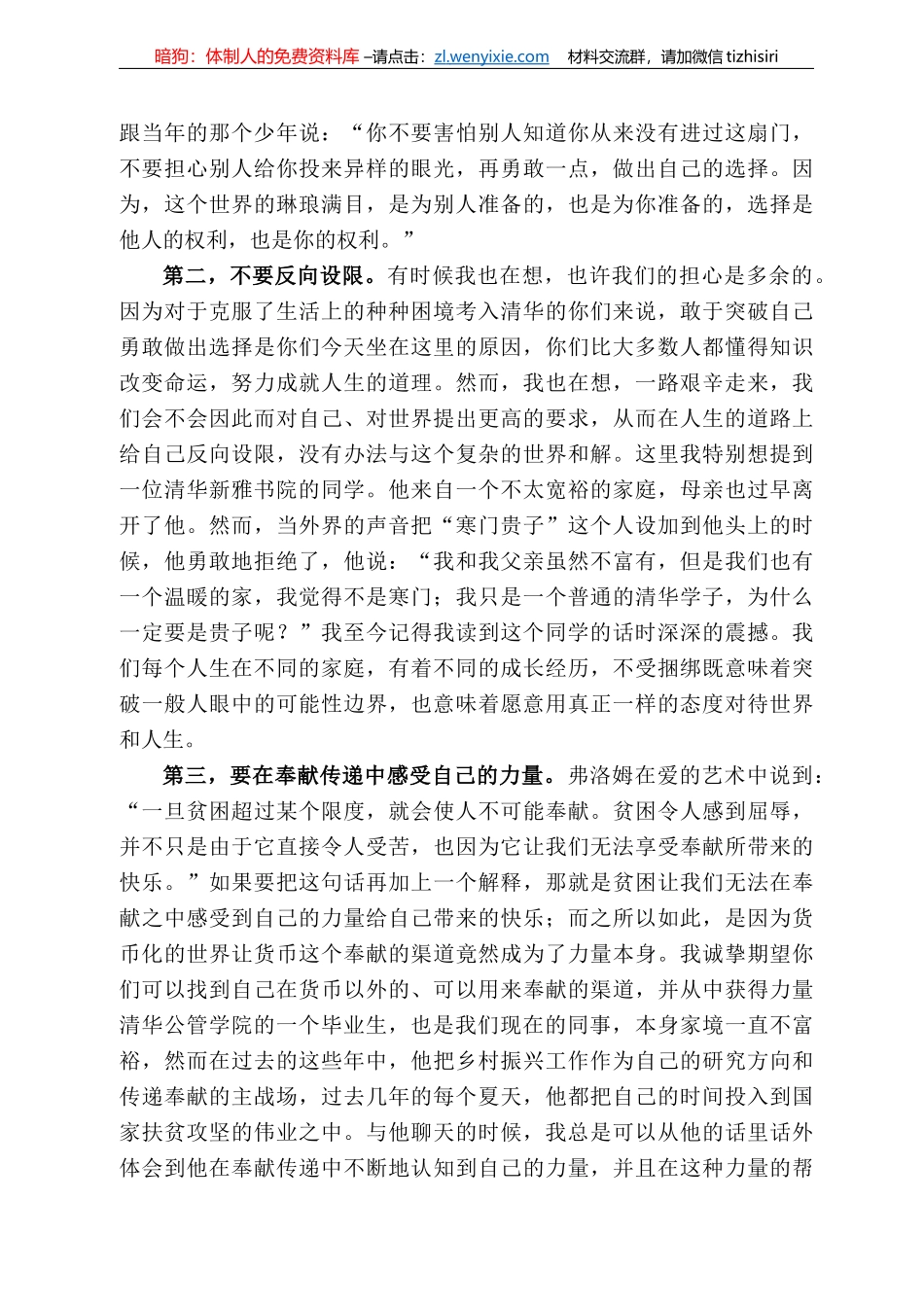 新雅书院院长梅赐琪：在222年校友励学金大会上的发言_第3页