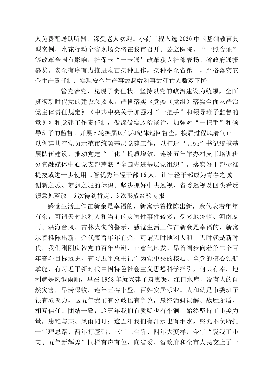 新余市委书记蒋斌：在市委八届十四次全体（扩大）会议的讲话摘要_第2页