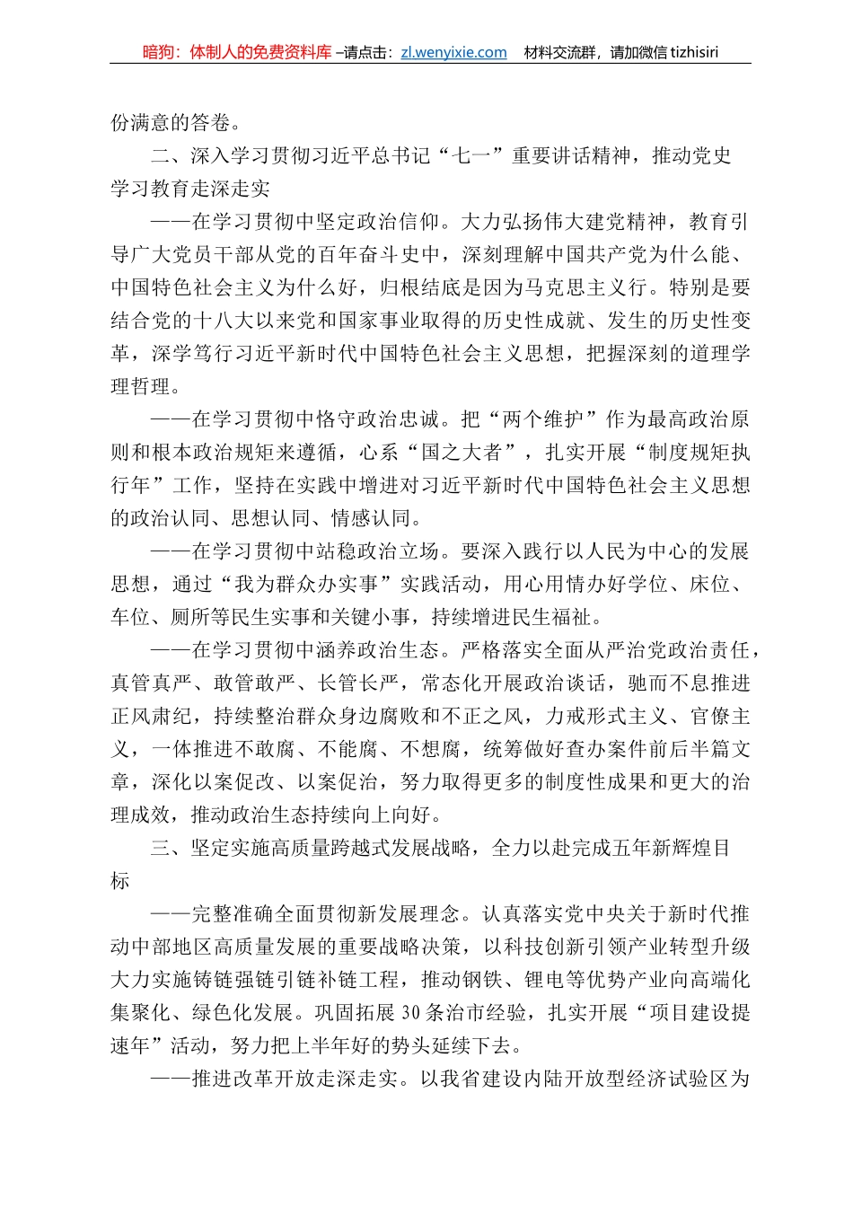 新余市委书记蒋斌：在市委八届十四次全体（扩大）会议的讲话摘要_第3页