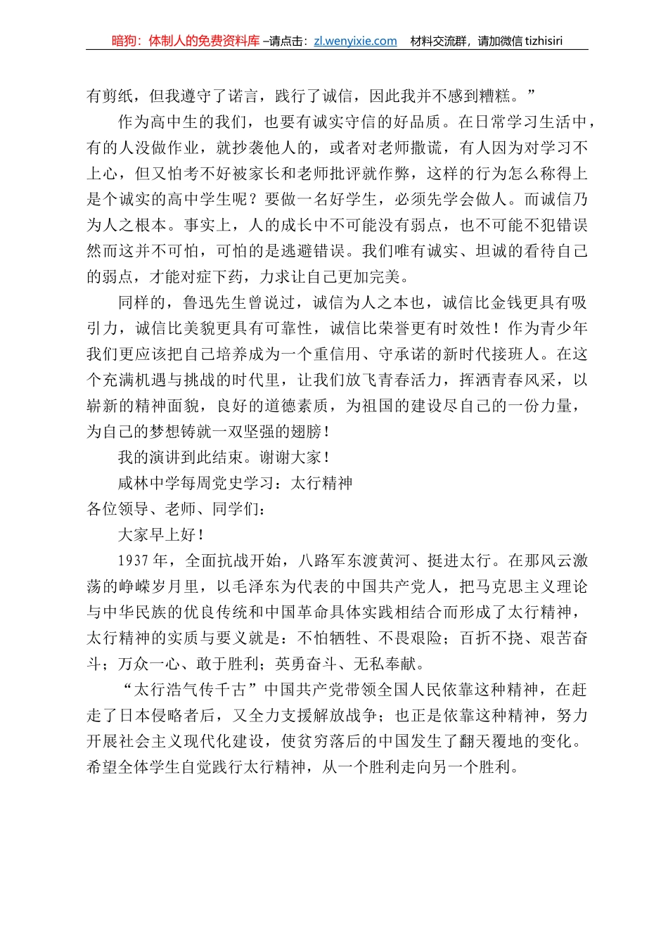 信息科技中心主任任力：咸林中学第九周升旗仪式上的讲话_第3页