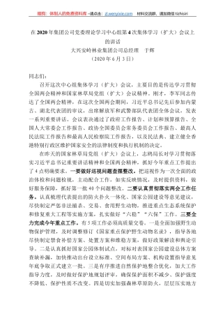 兴安岭林业集团公司总经理于辉在22年集团公司党委理论学习中心组第4次集体学习（扩大）会议上的讲话