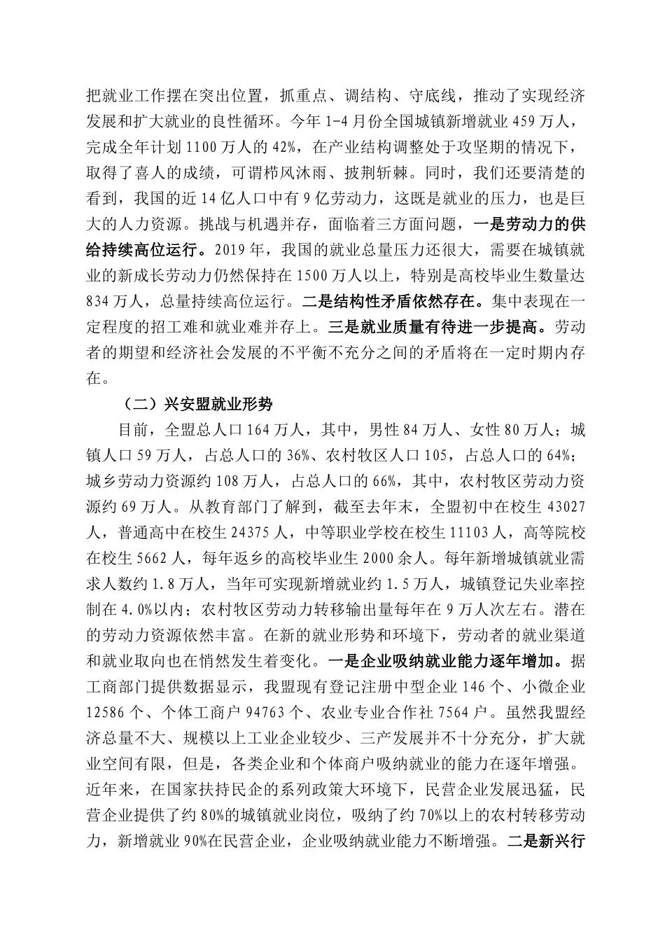 兴安盟人社局局长王文玺：在兴安盟就业创业工作会议上的讲话_第2页