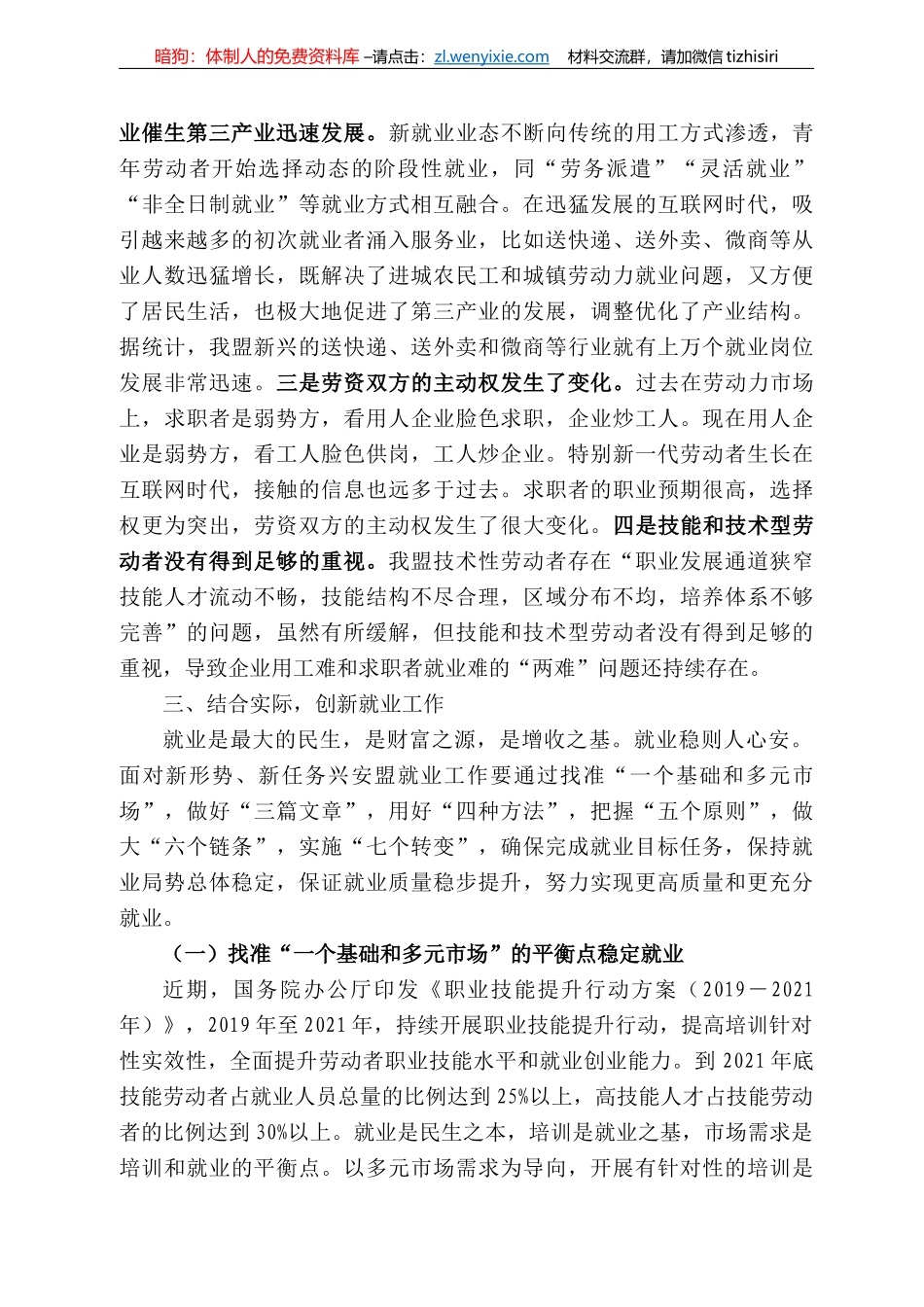 兴安盟人社局局长王文玺：在兴安盟就业创业工作会议上的讲话_第3页
