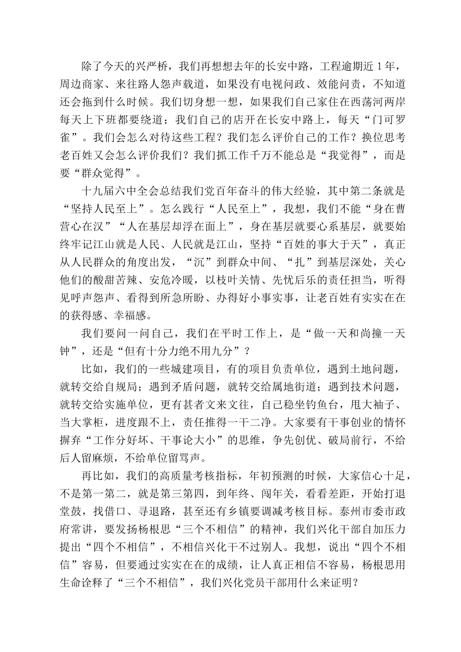 兴化市委书记方捷：在兴严桥建成通车仪式上的讲话_第2页