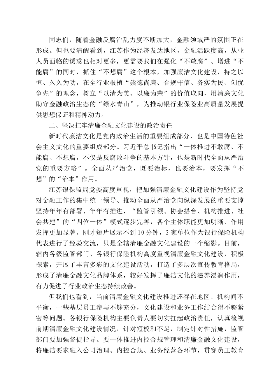 熊涛：在全省银行业保险业廉洁从业承诺发布会上的讲话_第2页