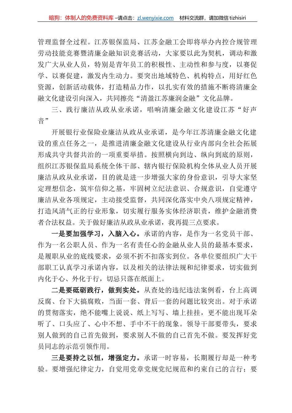 熊涛：在全省银行业保险业廉洁从业承诺发布会上的讲话_第3页
