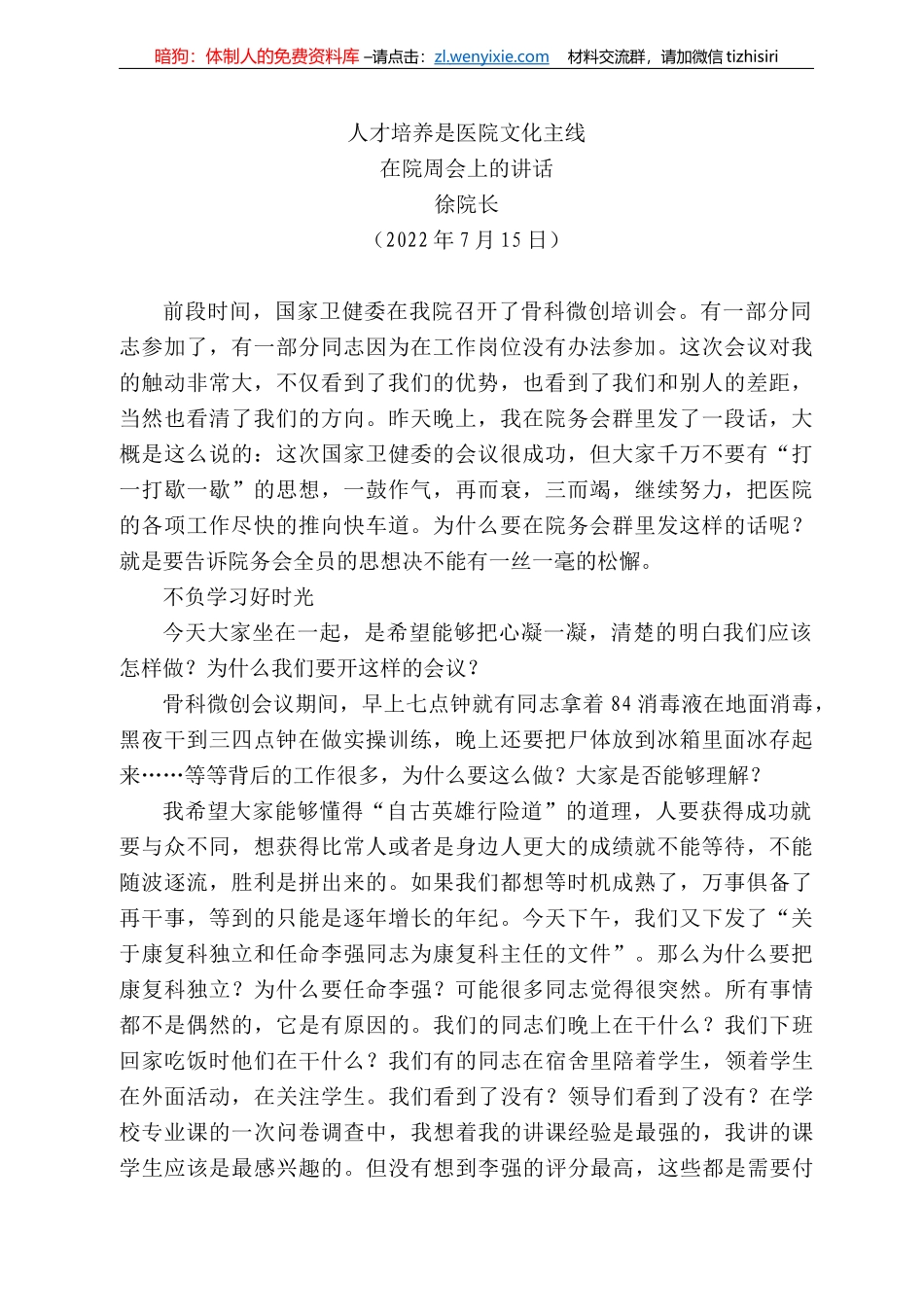 徐院长：在院周会上的讲话_第1页