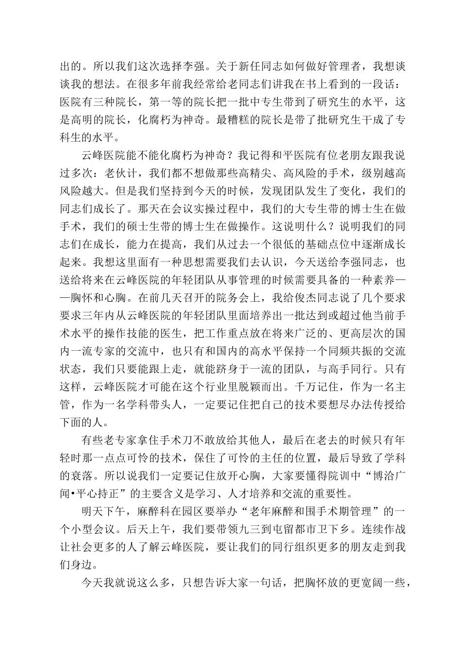 徐院长：在院周会上的讲话_第2页
