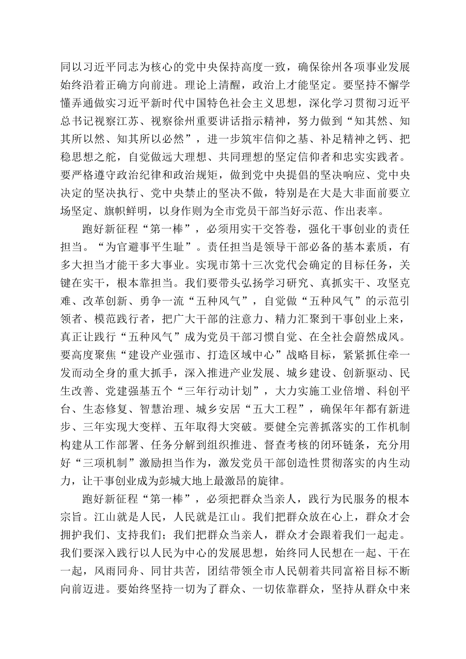 徐州市委书记庄兆林：以赶考姿态跑好新征程的“第一棒”_第2页