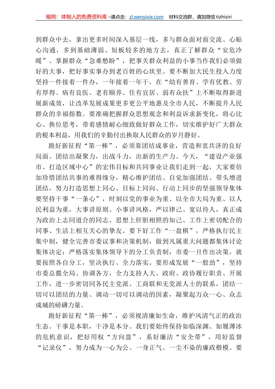 徐州市委书记庄兆林：以赶考姿态跑好新征程的“第一棒”_第3页