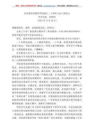 学生代表何梓锌：在庆祝英语教育学院成立二十周年大会上的发言