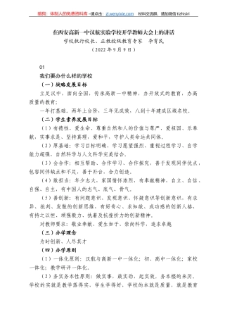 学校执行校长、正教授级教育专家李育民：在西安高新一中汉航实验学校开学教师大会上的讲话