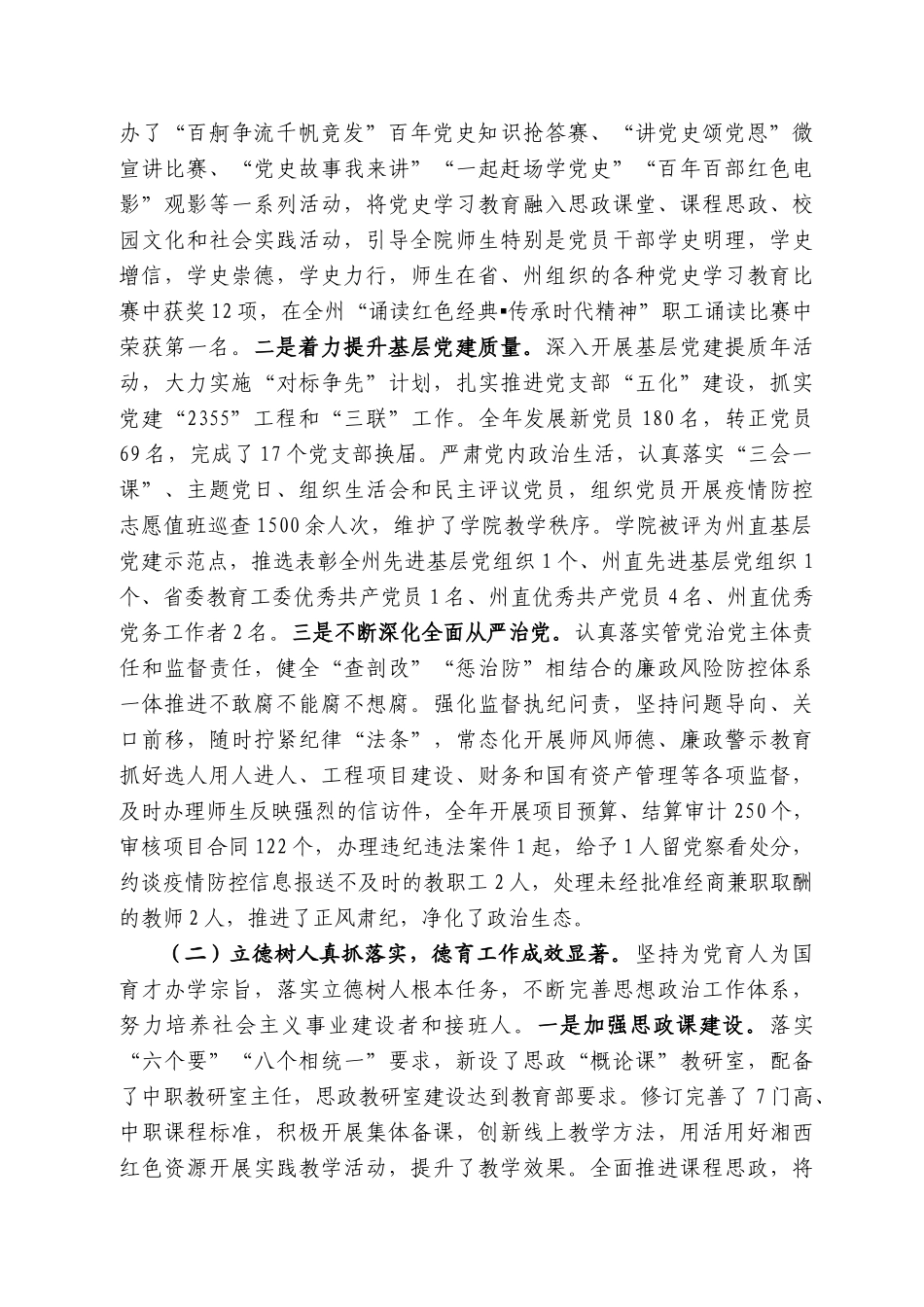 学院党委书记谭吉慧：在学院22年副科级以上干部会议上的讲话_第2页