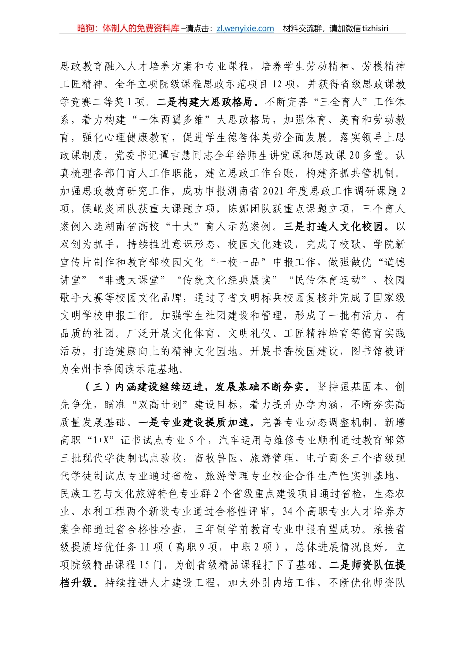 学院党委书记谭吉慧：在学院22年副科级以上干部会议上的讲话_第3页