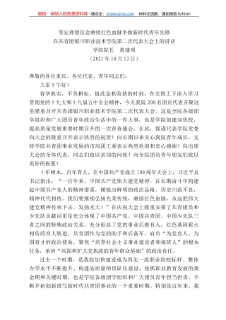 学院院长黄建明：在共青团银川职业技术学院第二次代表大会上的讲话