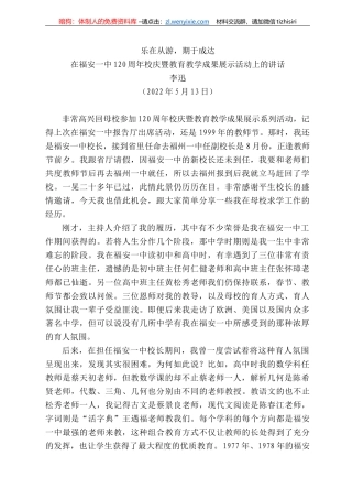 迅：在福安一中2周年校庆暨教育教学成果展示活动上的讲话