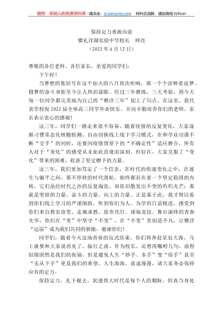 雅礼洋湖实验中学校长帅亮：保持定力勇敢向前