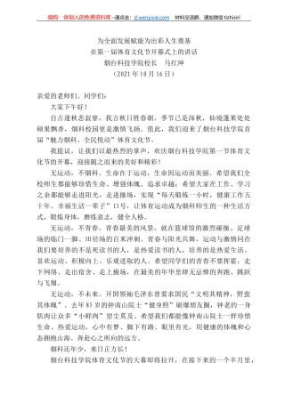 烟台科技学院校长马红坤：在第一届体育文化节开幕式上的讲话(2)
