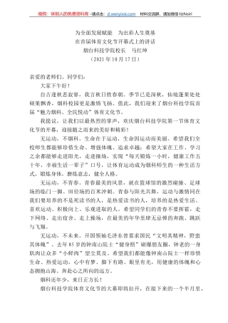 烟台科技学院校长马红坤：在首届体育文化节开幕式上的讲话