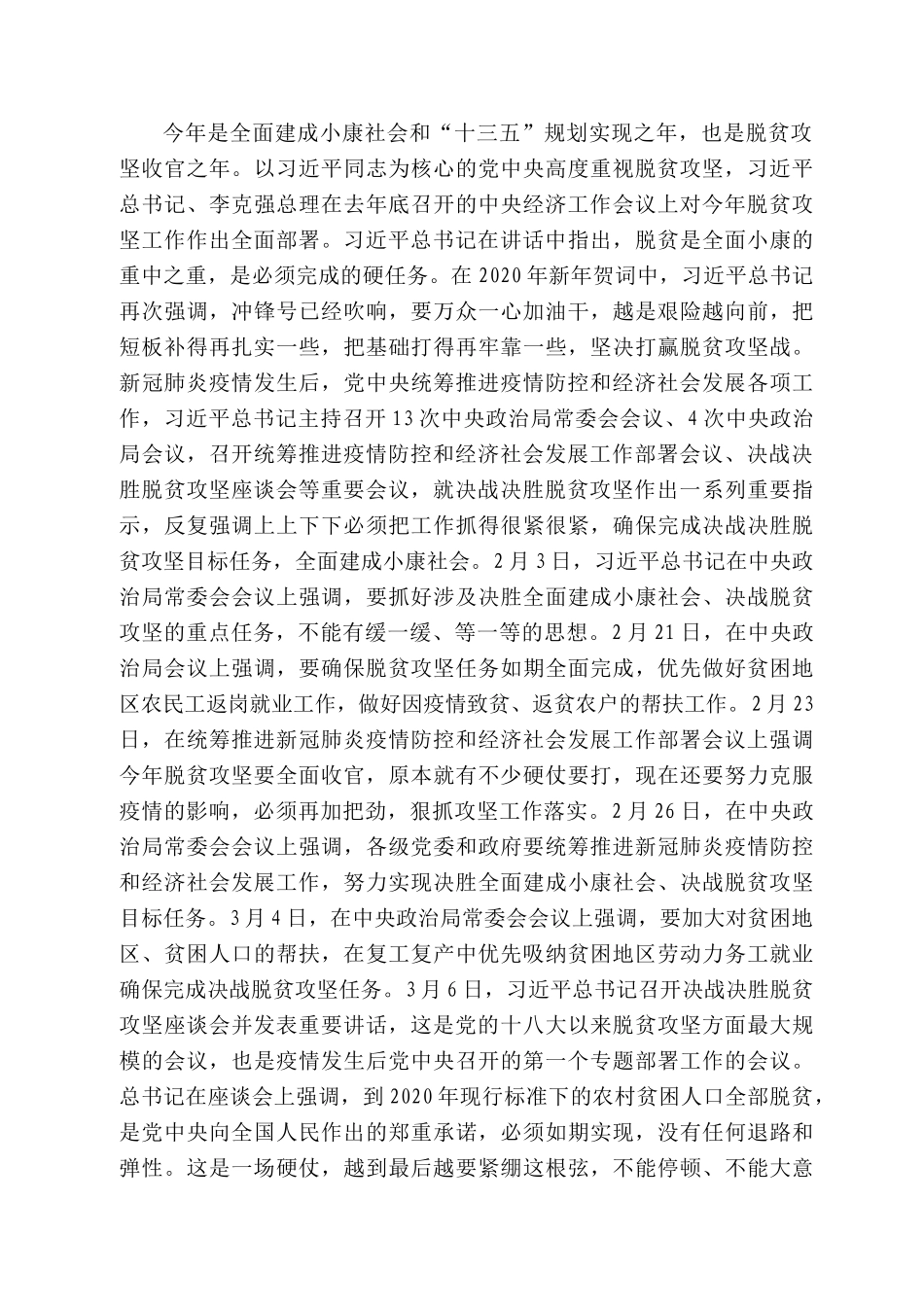 务院扶贫办主任刘永富在南疆四地州深度贫困地区脱贫攻坚现场推进会上的讲话坚决夺取南疆四地州脱贫攻坚全面胜利_第2页