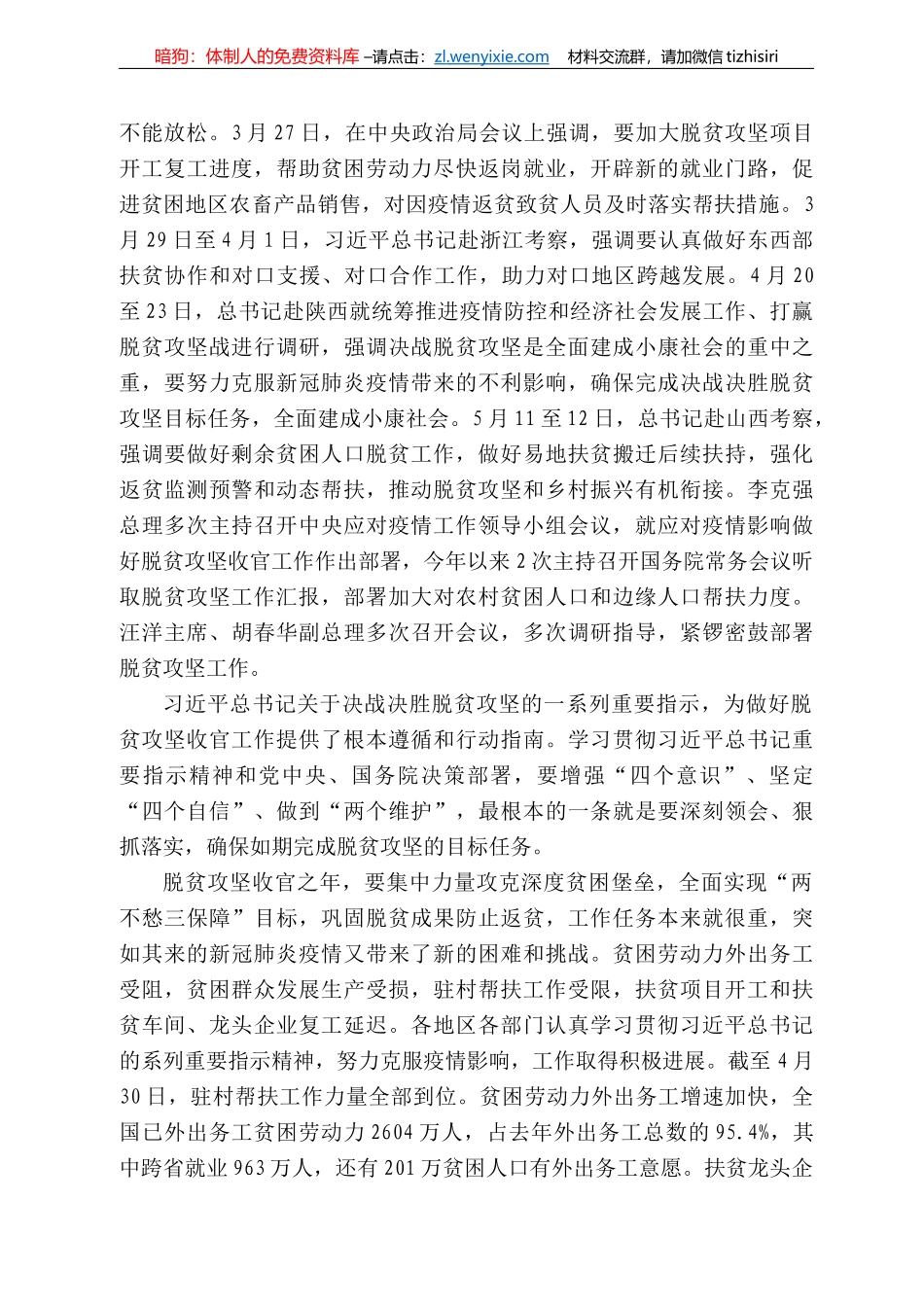 务院扶贫办主任刘永富在南疆四地州深度贫困地区脱贫攻坚现场推进会上的讲话坚决夺取南疆四地州脱贫攻坚全面胜利_第3页