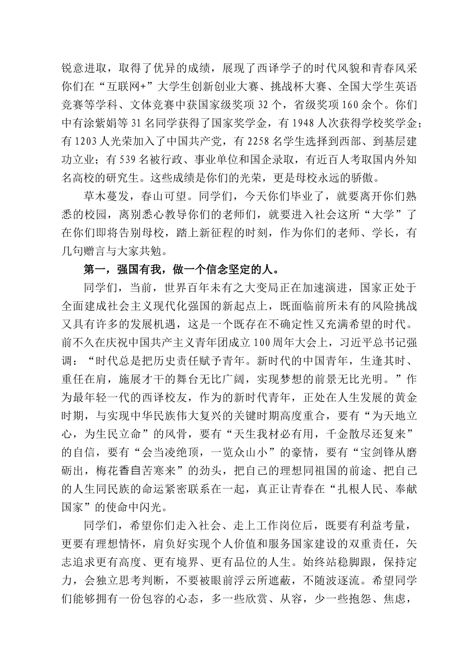 西安翻译学院校长崔智林：在222届学生毕业典礼暨学位授予仪式上的讲话_第2页