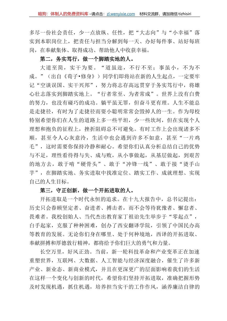 西安翻译学院校长崔智林：在222届学生毕业典礼暨学位授予仪式上的讲话_第3页