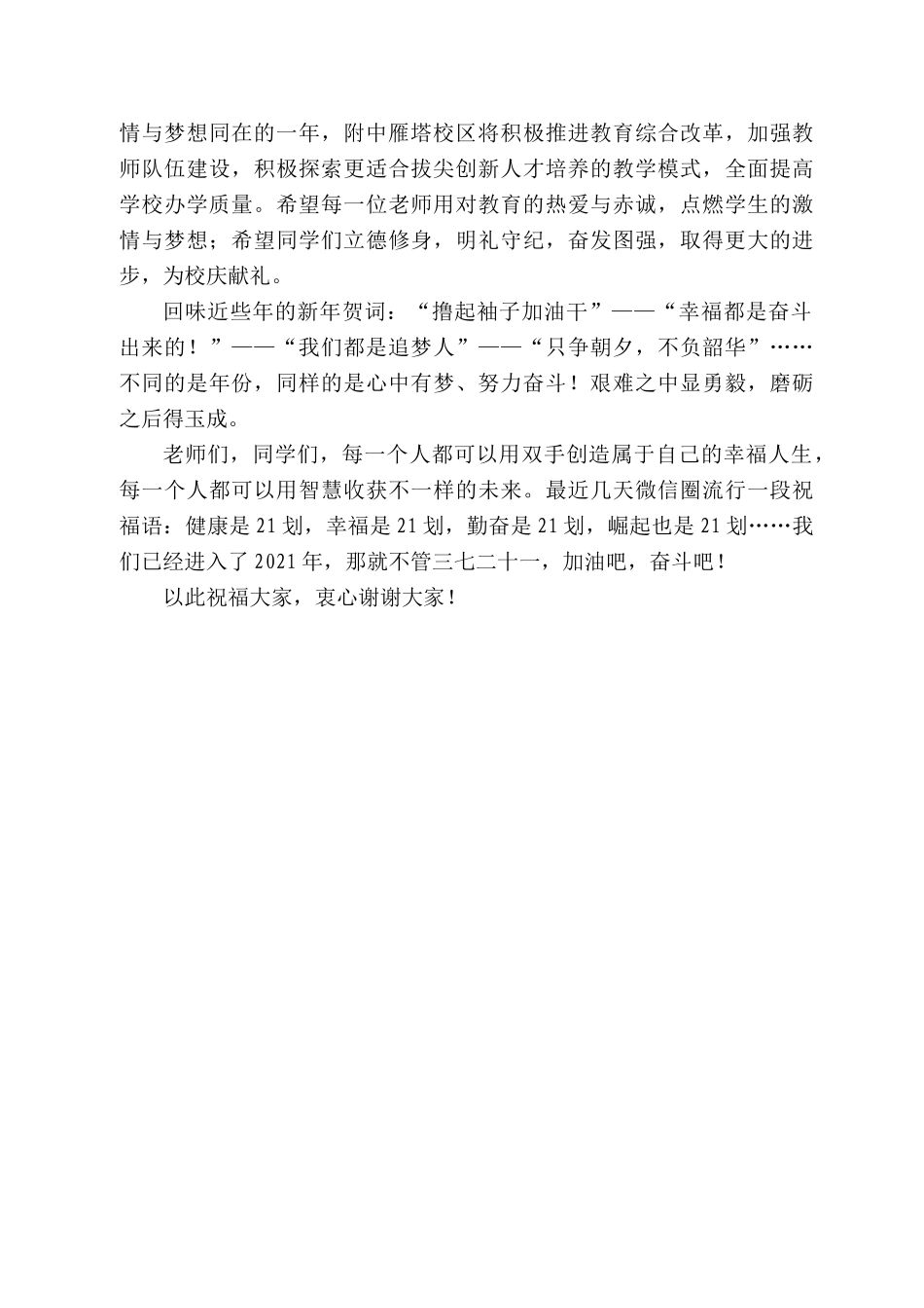 西安交通大学附属中学雁塔校区副校长高小梅：在22年第一次升旗仪式上的讲话_第2页