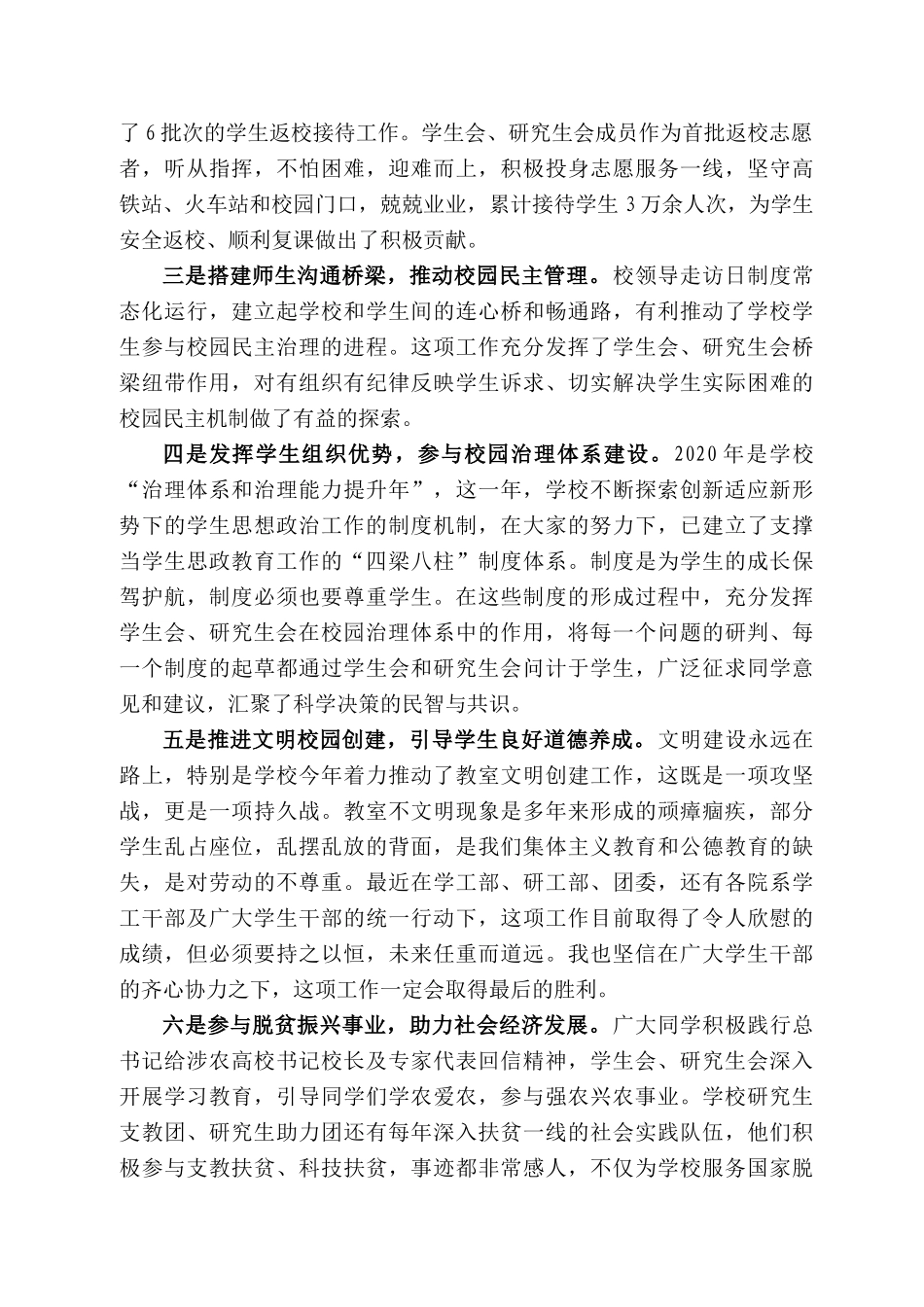 西北农林科技大学校党委书记闫祖书：在第四次学代会上的讲话_第2页