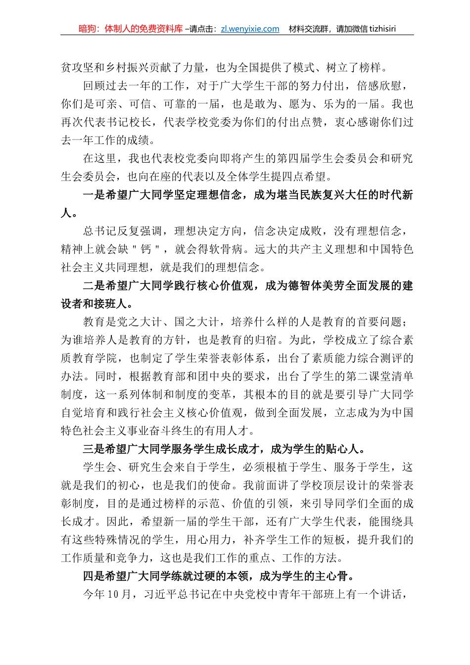 西北农林科技大学校党委书记闫祖书：在第四次学代会上的讲话_第3页