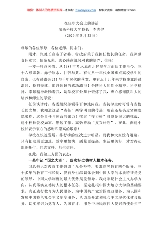 西科技大学校长李志健在任职大会上的讲话