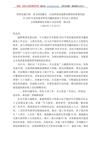 西路桥股份有限公司总经理杨志贵：在22年党的建设和党风廉政建设工作会议上的讲话