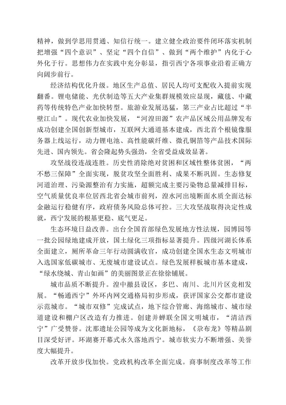 西宁市委书记陈瑞峰：在中国共产党西宁市第十五次代表大会上的报告_第2页