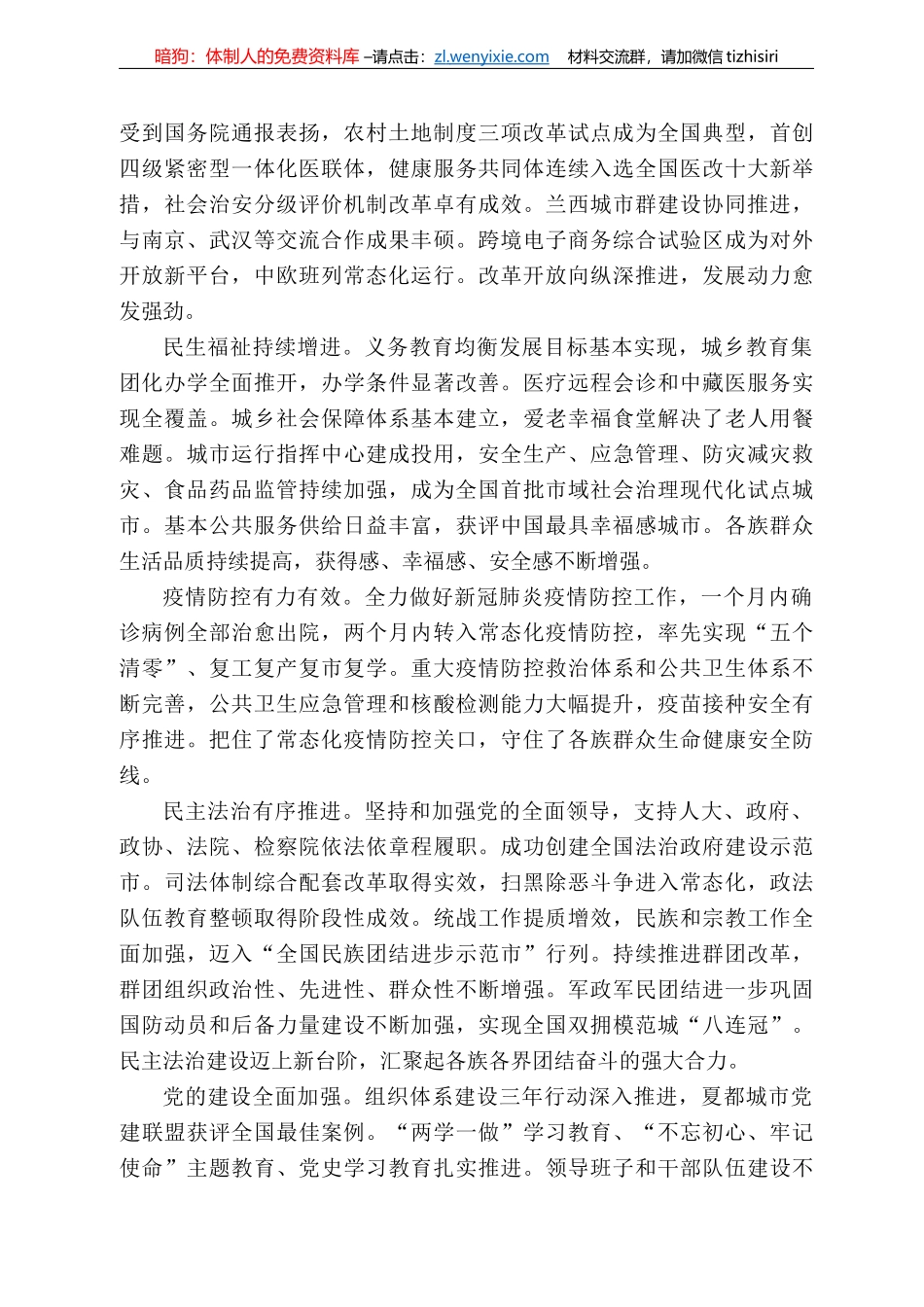 西宁市委书记陈瑞峰：在中国共产党西宁市第十五次代表大会上的报告_第3页