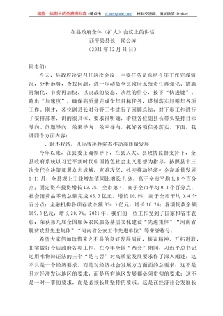 西平县县长侯公涛：在县政府全体（扩大）会议上的讲话
