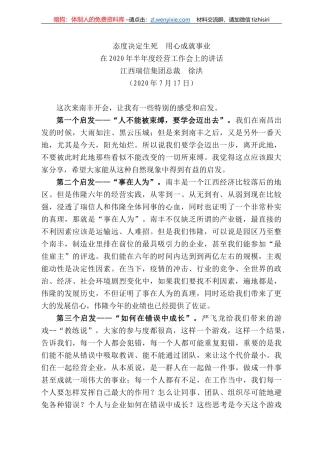 西瑞信集团总裁徐洪：在22年半年度经营工作会上的讲话