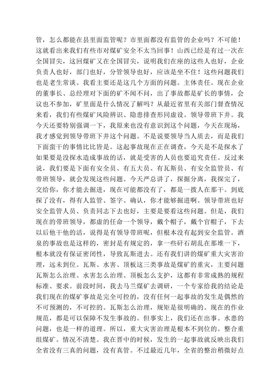 西省副省长胡玉亭：在全省煤矿安全紧急视频会议上的讲话_第2页