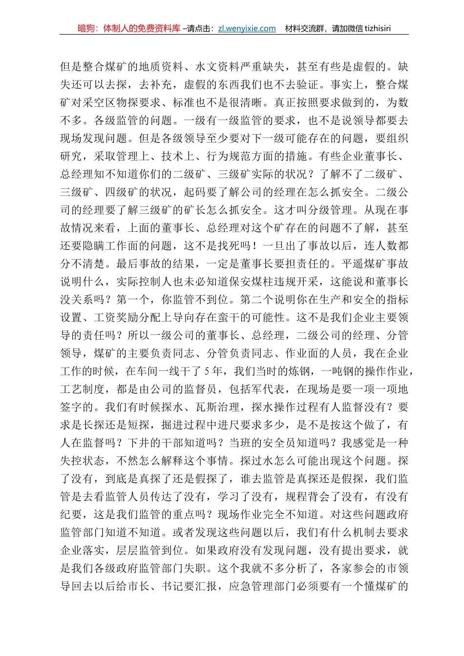 西省副省长胡玉亭：在全省煤矿安全紧急视频会议上的讲话_第3页