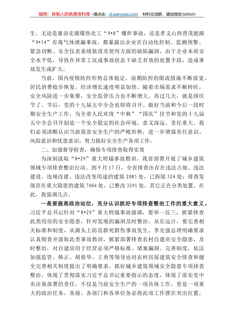 西省副省长胡玉亭：在省政府安委会全体扩大会议上的讲话_第3页